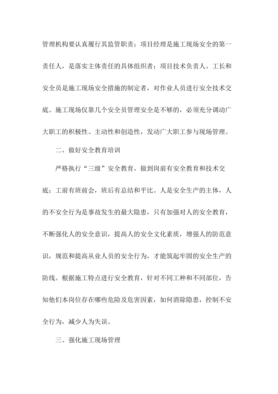 企业单位安全生产月心得体会5篇.docx_第2页