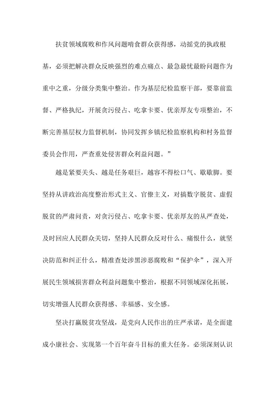 纪检监察机关、广大干部、各党组织关于脱贫攻坚的心得体会8篇.docx_第2页