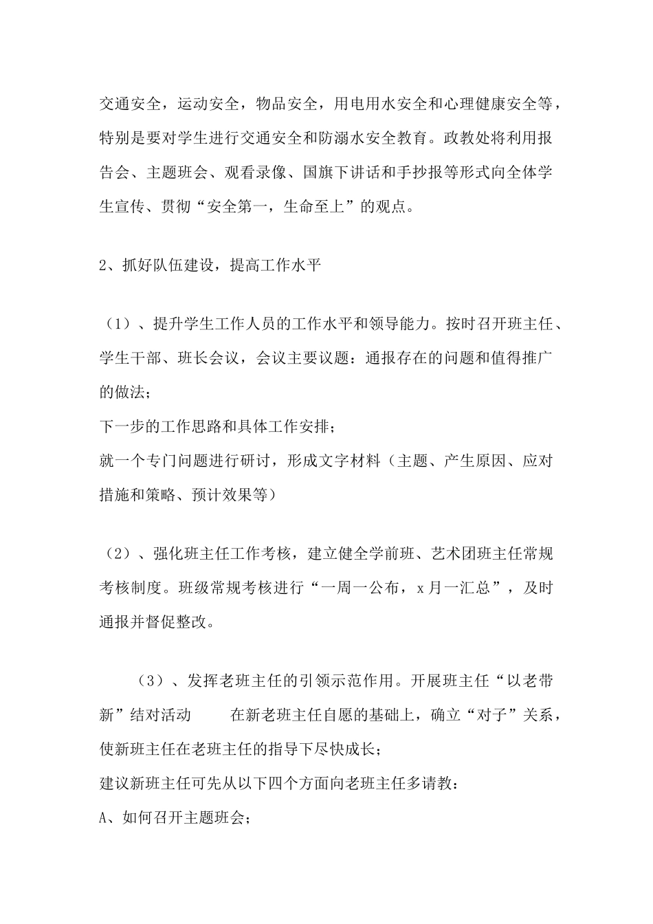 2020年学校德育下半年工作计划2篇.docx_第3页