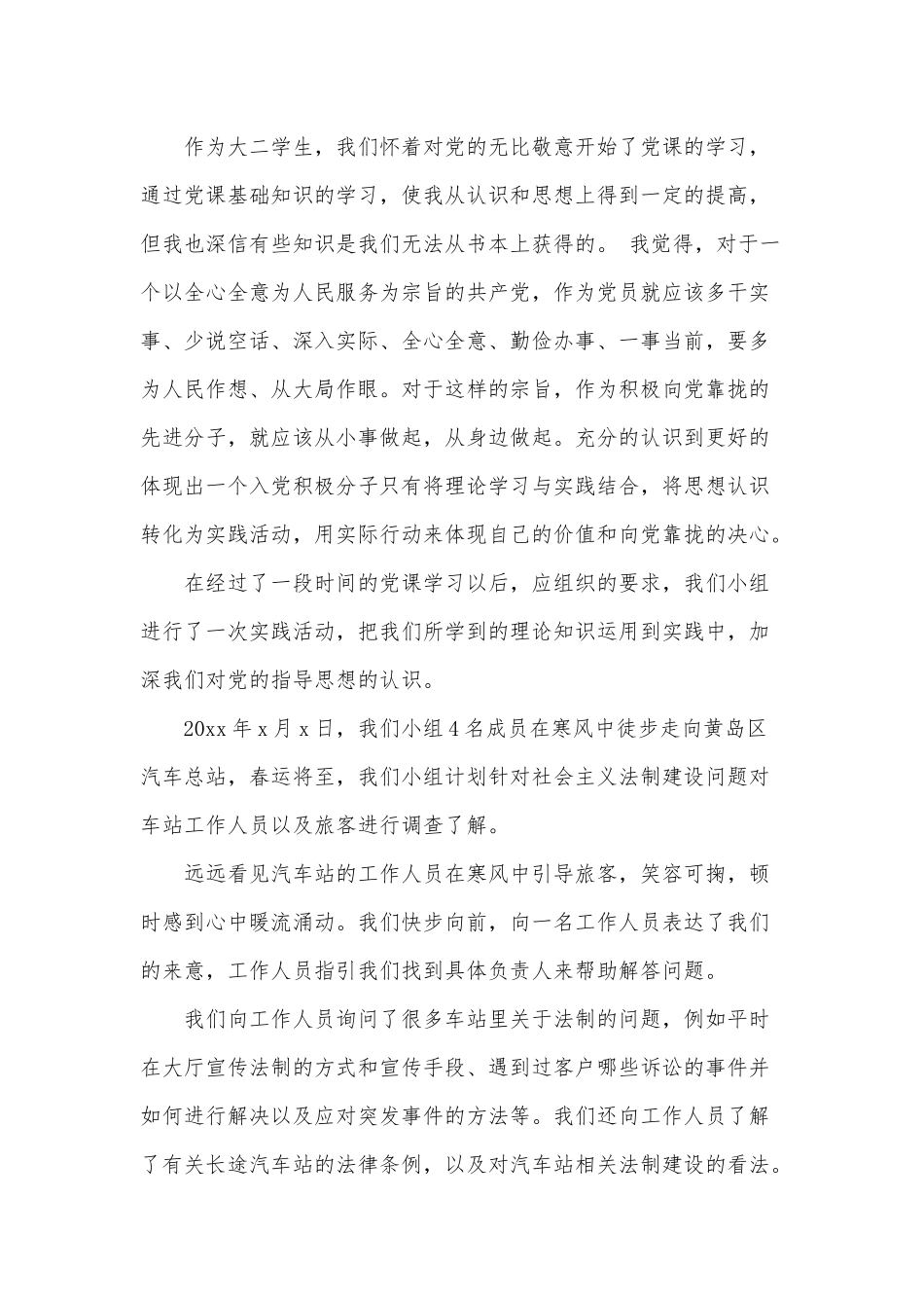 3篇党课实践报告.docx_第2页