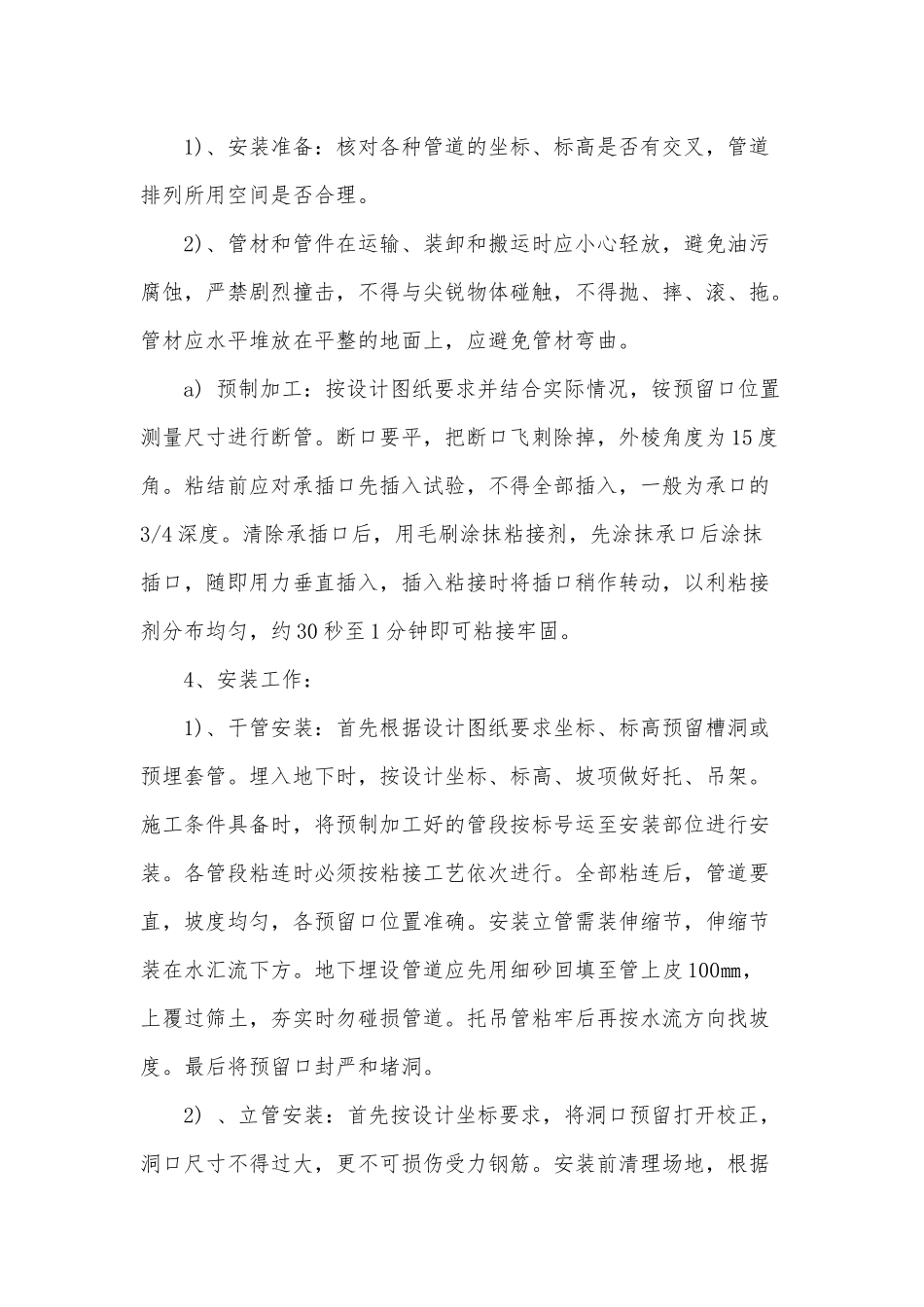 3篇地下排水管道施工方案.docx_第3页