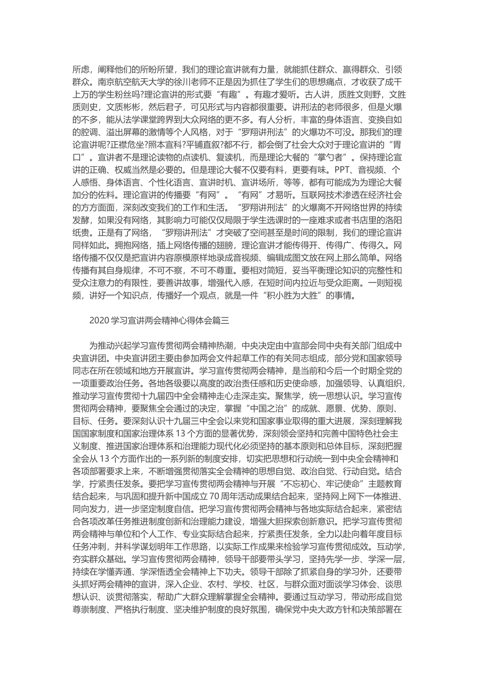 2020年的两会精神学习收获和学习两会精神后的体会范文合编.docx_第3页
