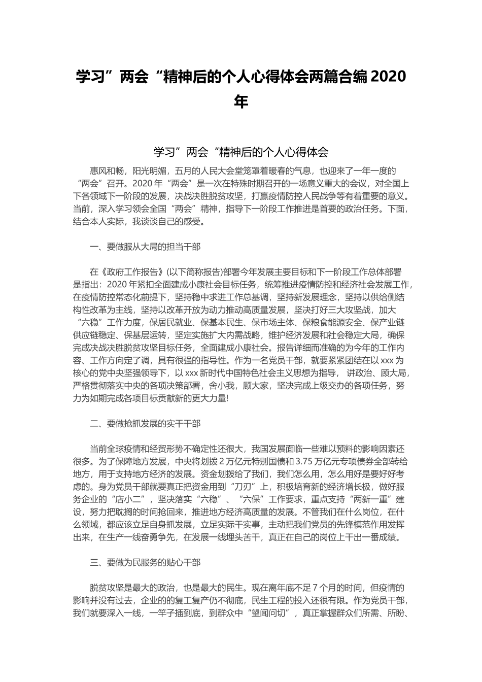 学习”两会“精神后的个人心得体会两篇合编2020年.docx_第1页