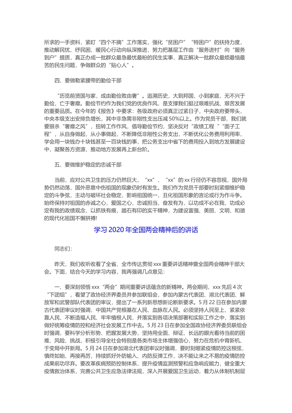 2020年的两会精神学习心得和学习全国两会精神后的讲话稿合编.docx_第2页