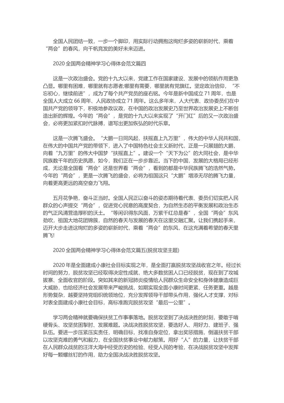 十六篇稿汇编2020年的全国两会精神学习心得体会.docx_第3页
