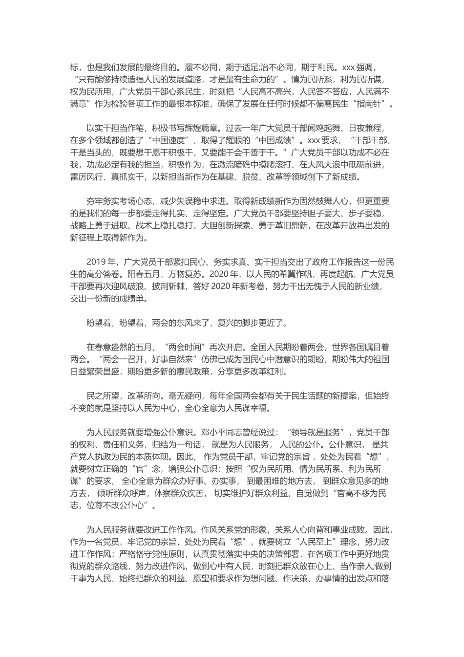 2020年党员学习全国两会精神的心得感悟和学习”两会“精神后的个人心得体会合编.docx_第2页