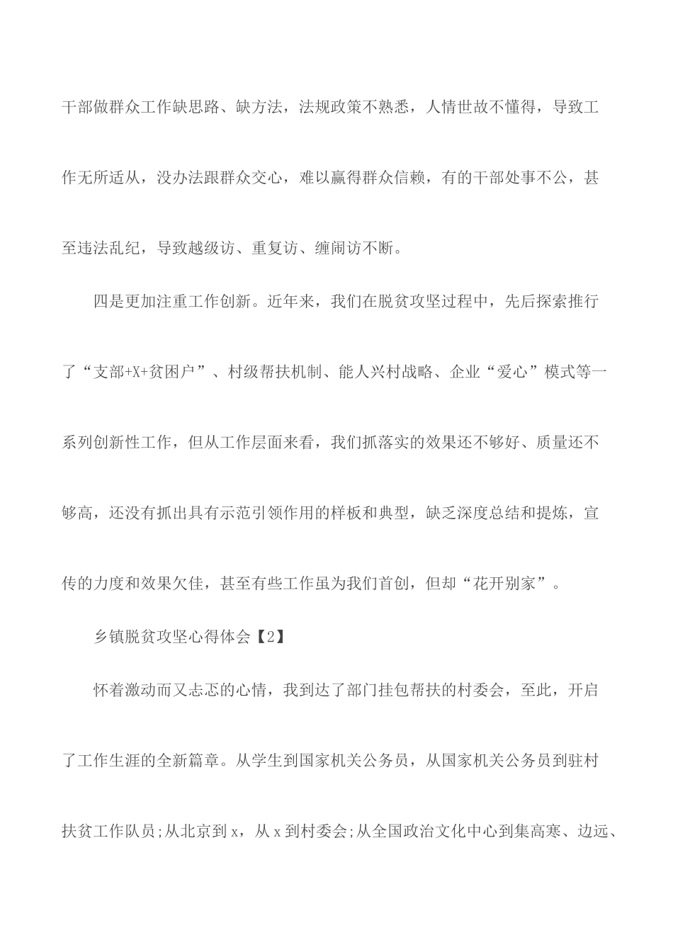 乡镇脱贫攻坚个人心得体会合集5篇.docx_第2页
