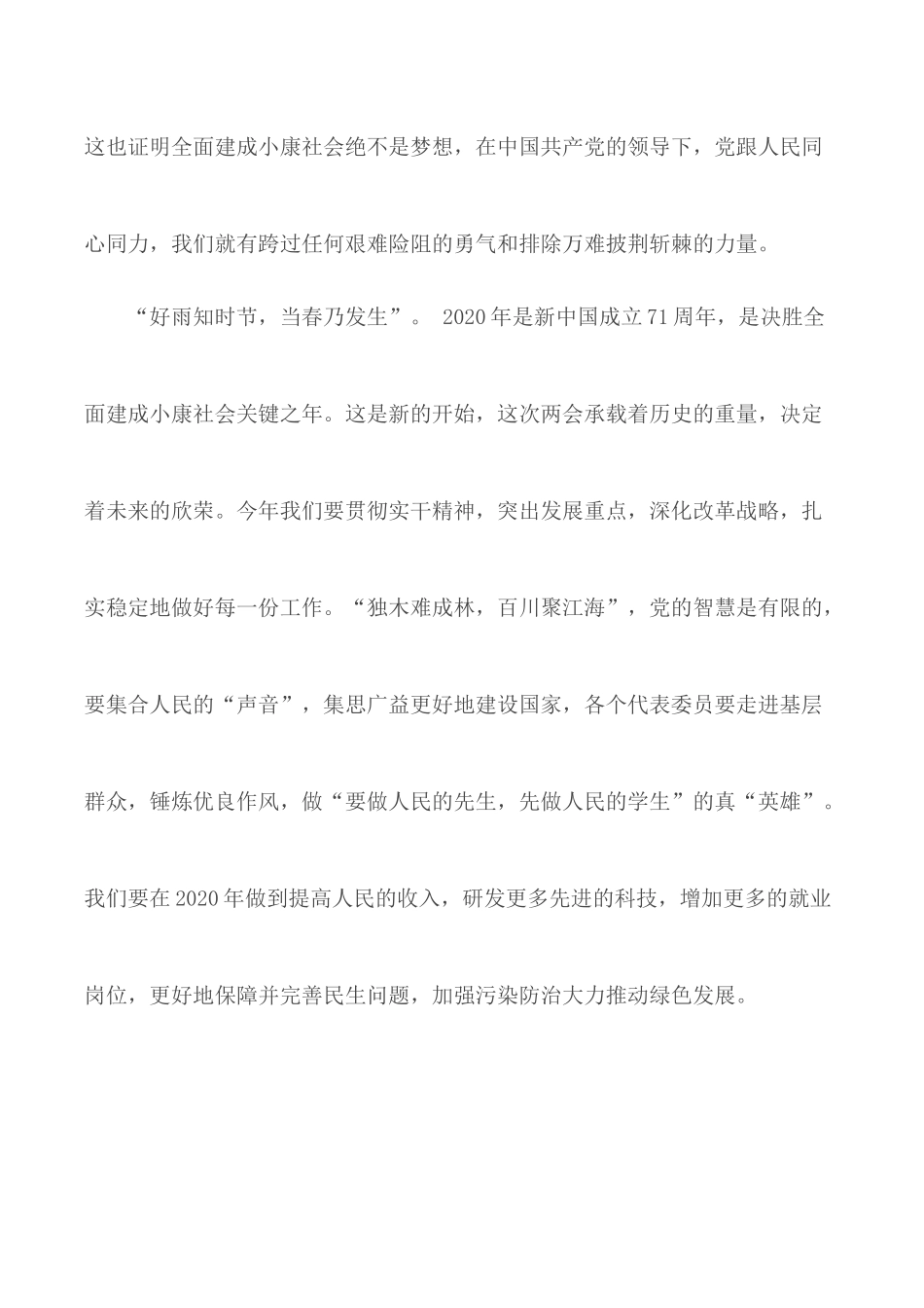 学习贯彻2020年全国两会精神心得感悟范文5篇.docx_第2页