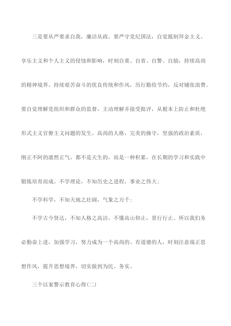 学习2020“三个以案”警示教育心得范文5篇.docx_第3页