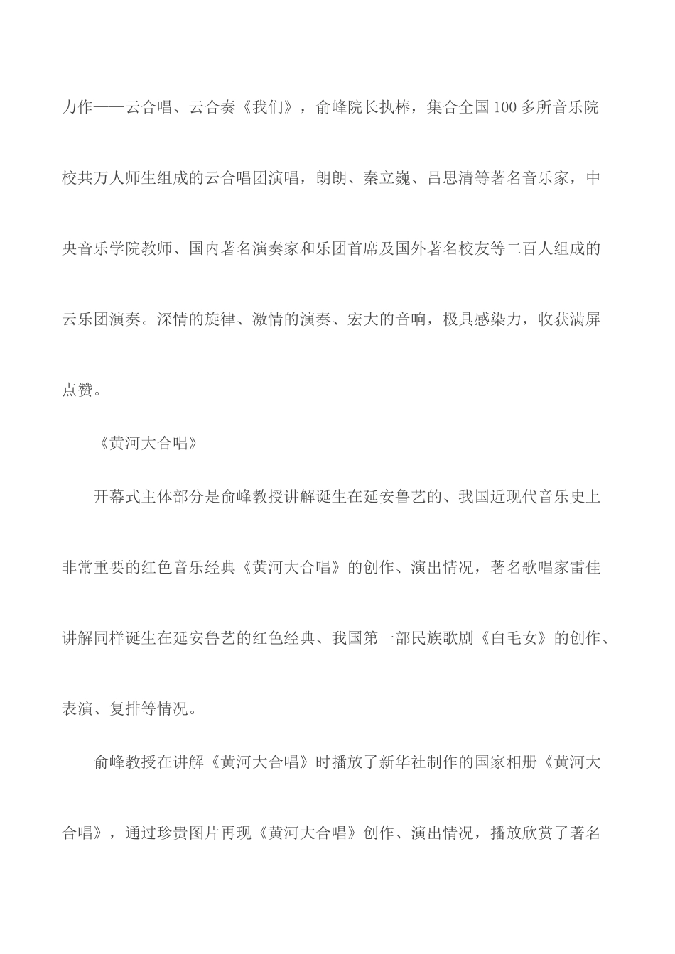 央视美育云端课堂观后感心得范文5篇.docx_第2页