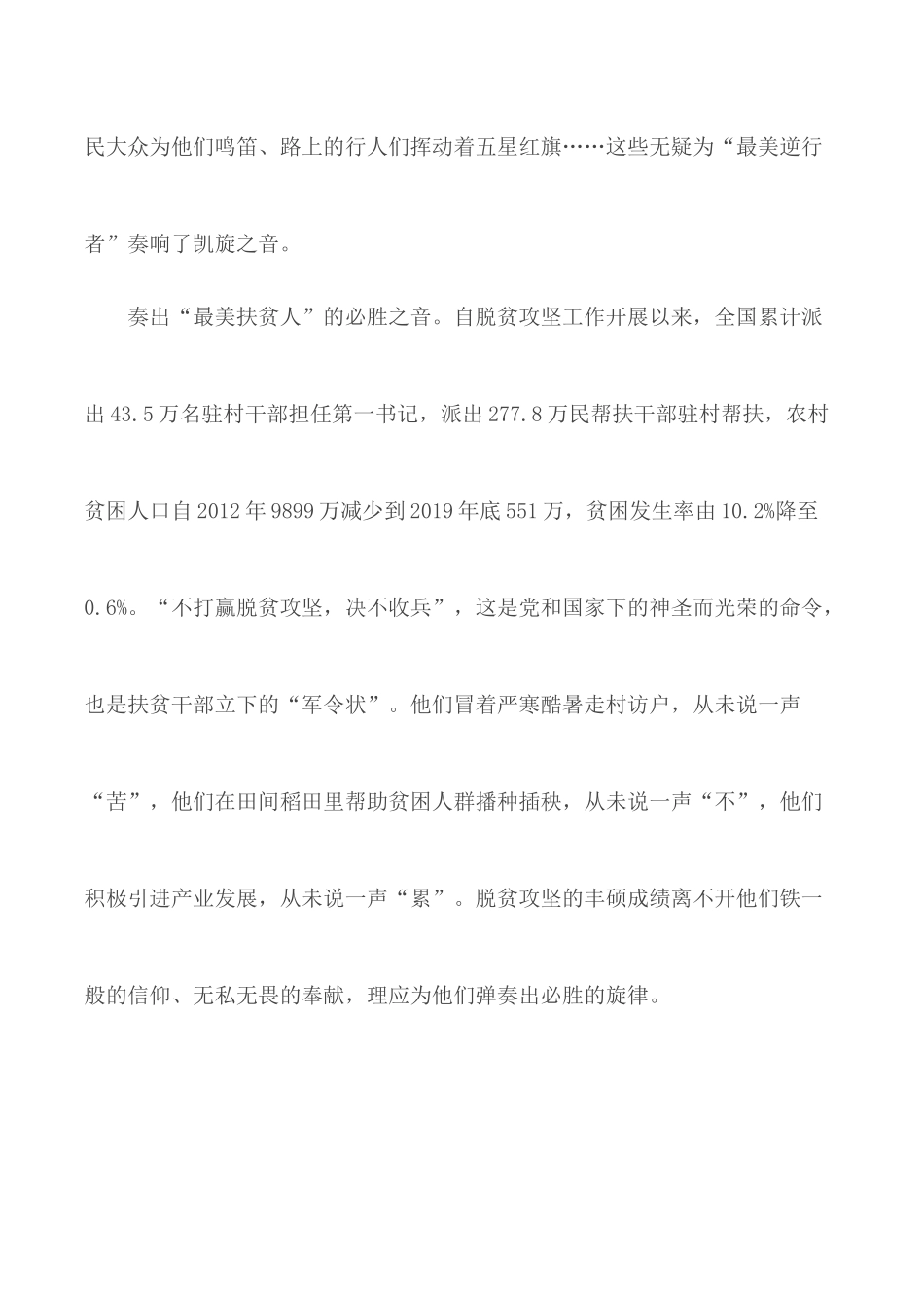 学习六稳六保讲话精神心得体会精选合集5篇.docx_第2页