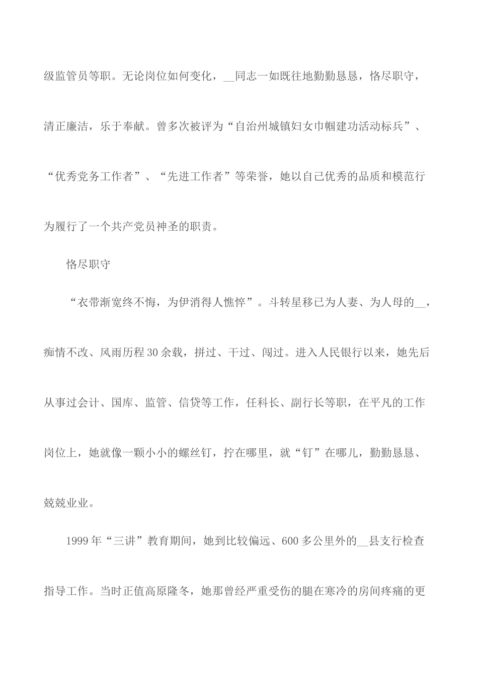 银行精品党员事迹演讲稿5篇.docx_第2页