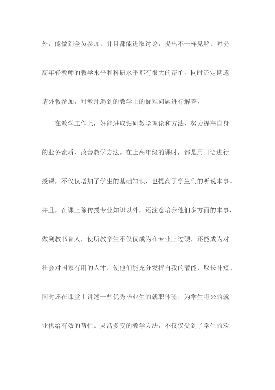 优秀教师先进事迹材料汇编25篇.docx_第2页