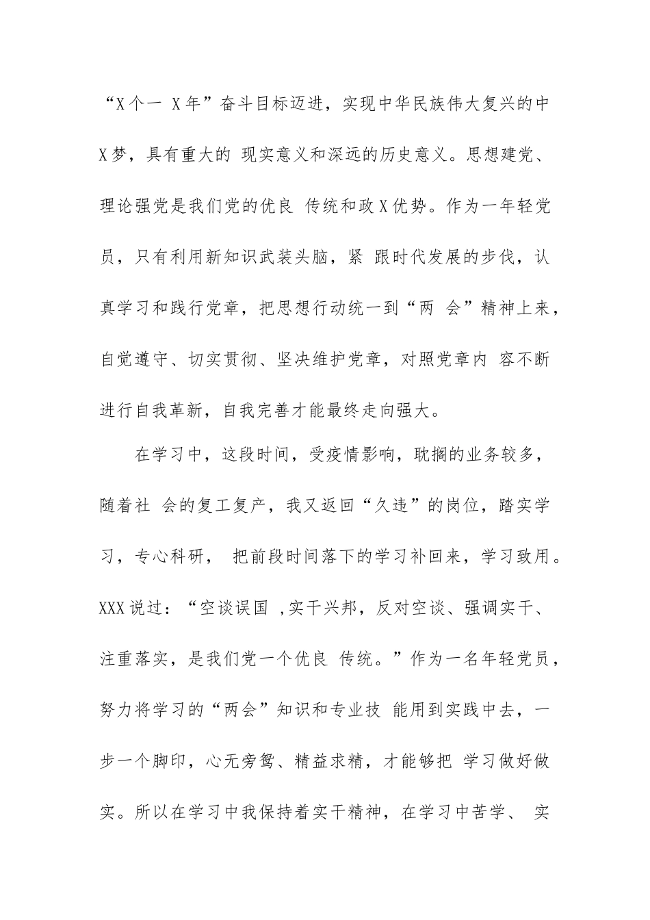 3篇学习2020年全国两会精神心得体会.docx_第3页