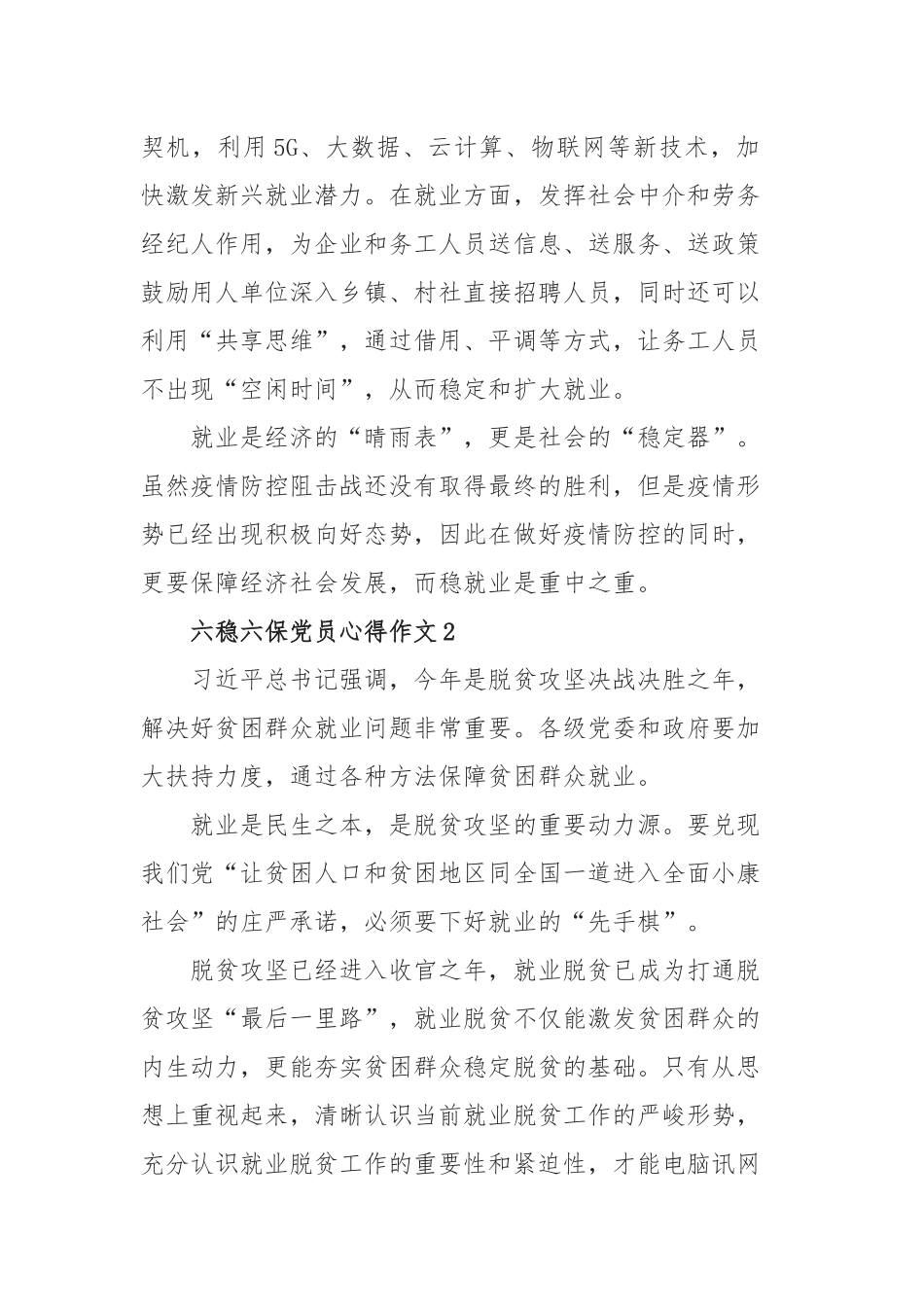 六稳六保党员心得作文.docx_第2页