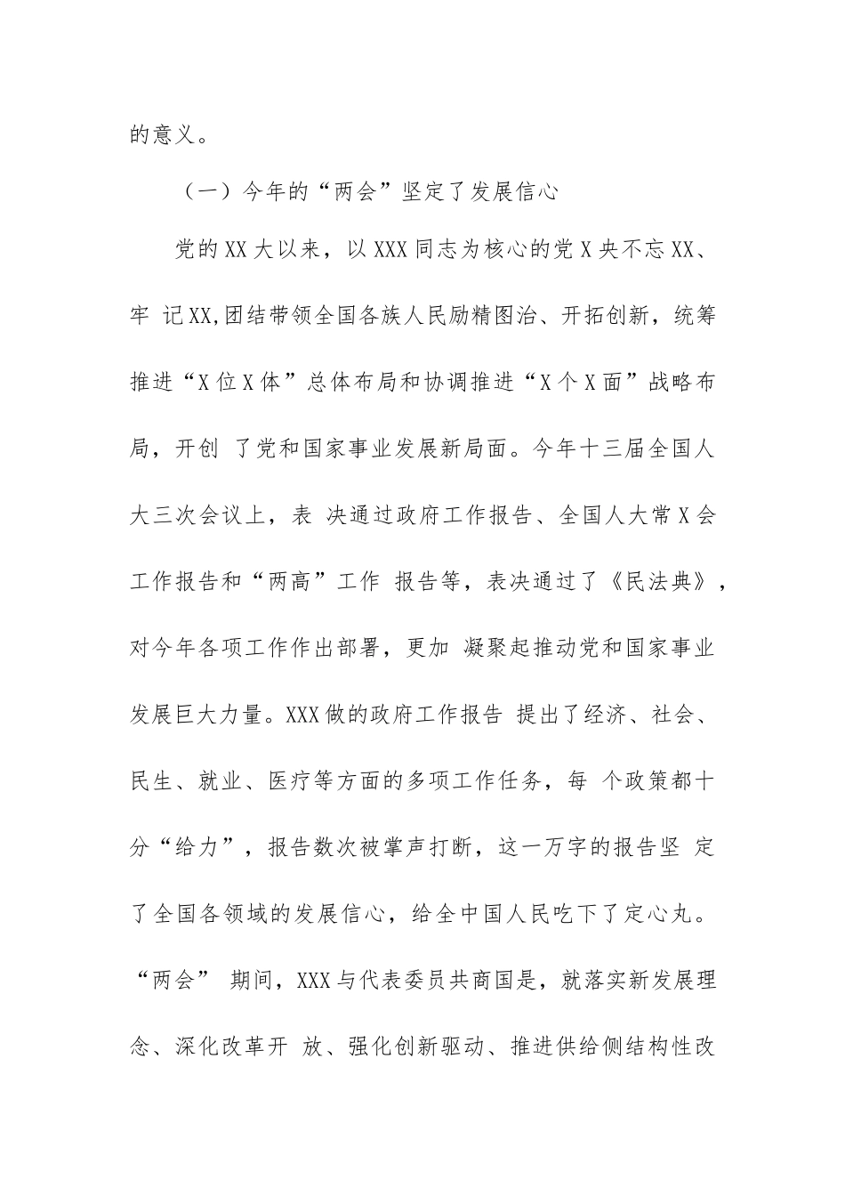 3篇学习2020年全国两会精神心得体会感想感悟发言材料.docx_第2页