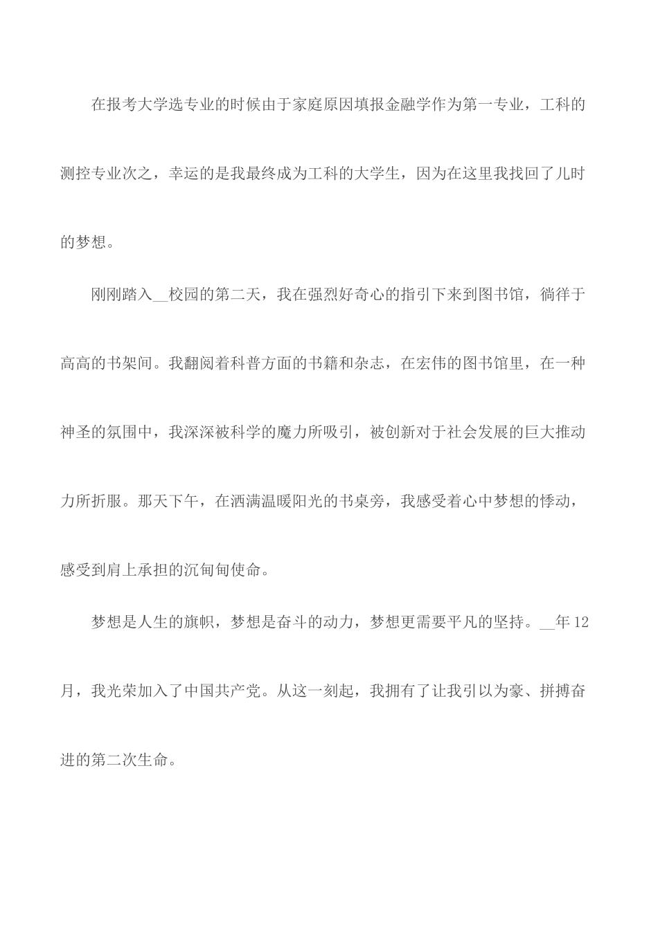 庆祝七一建党节演讲稿精选合集5篇.docx_第2页