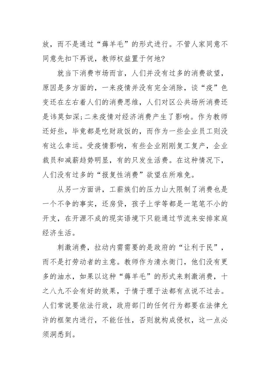 六稳六保的党员心得感想.docx_第2页