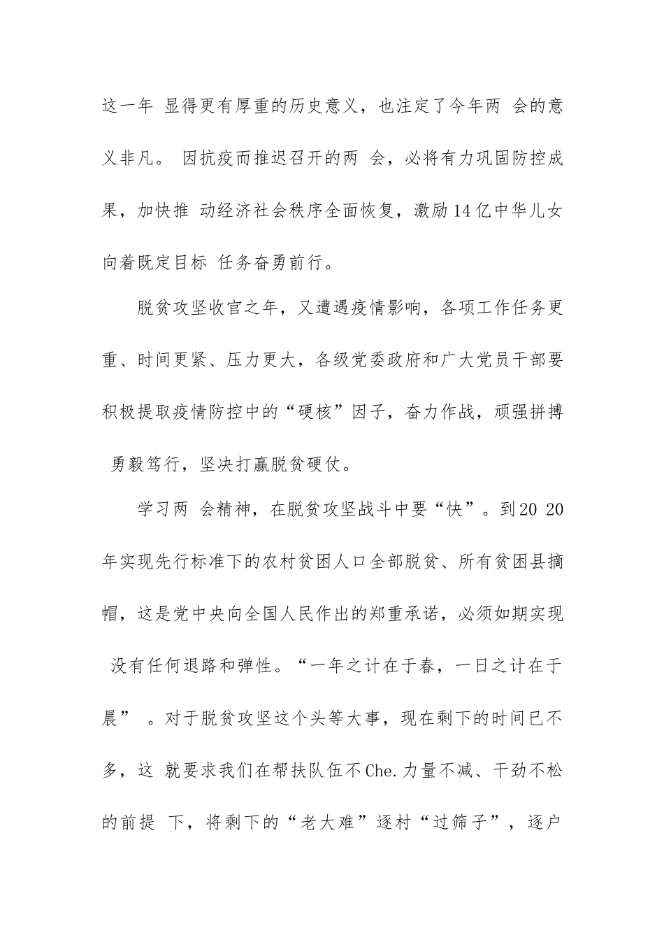 4篇2020全国两会精神学习心得体会.docx_第2页