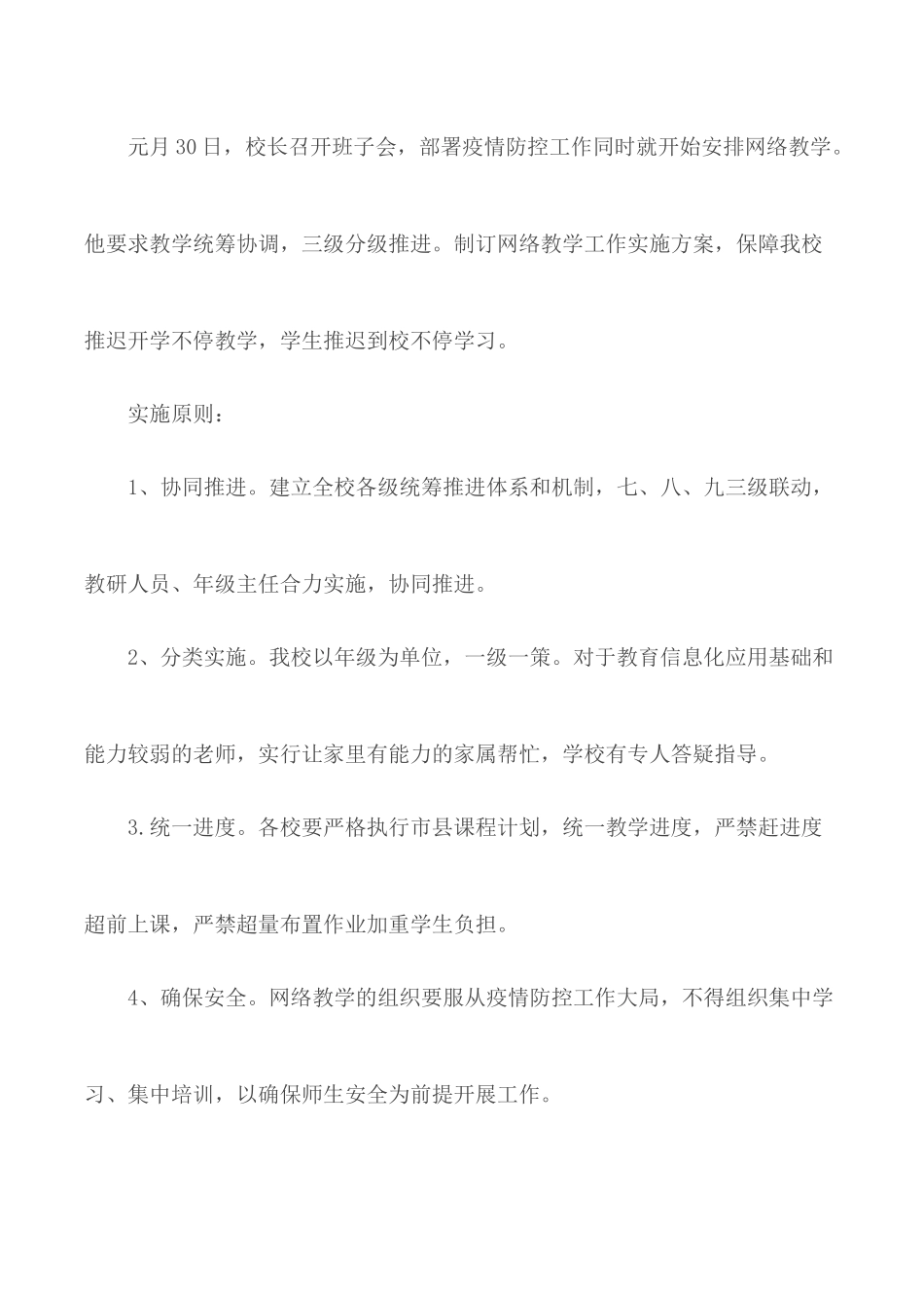 停课不停学工作总结汇报材料3篇.docx_第2页