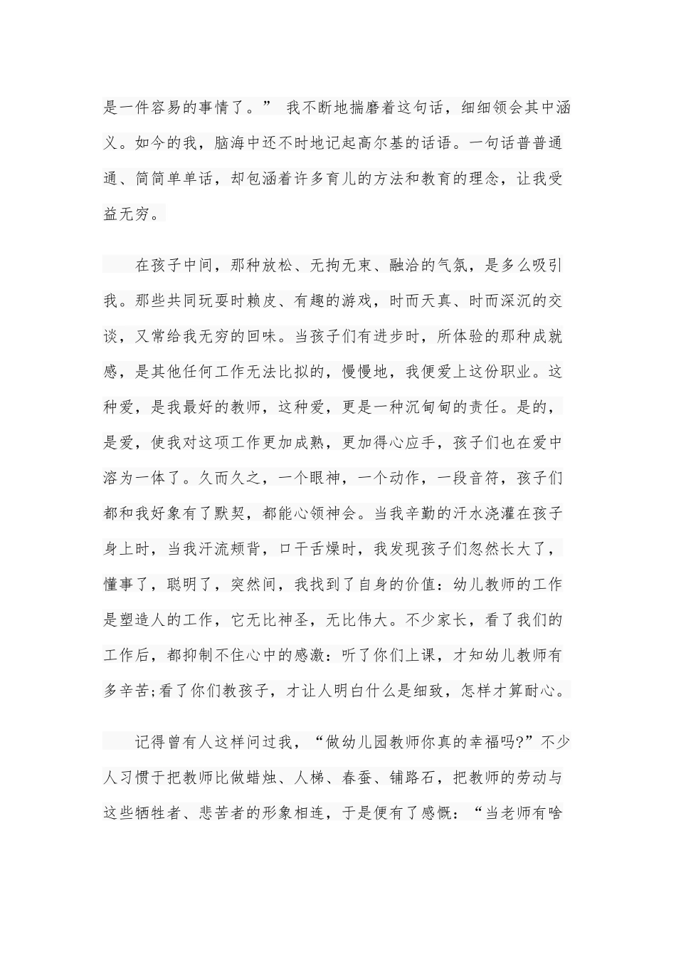2020年六一幼儿园国旗下讲话稿1640字文.docx_第2页