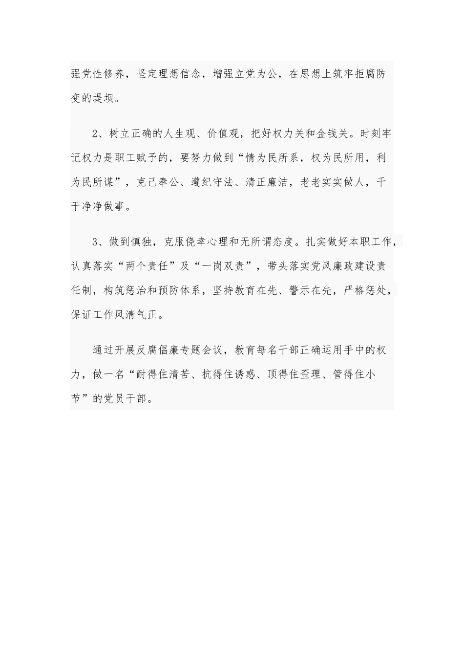 2020年全面反腐倡廉党课材料1250字文.docx_第3页