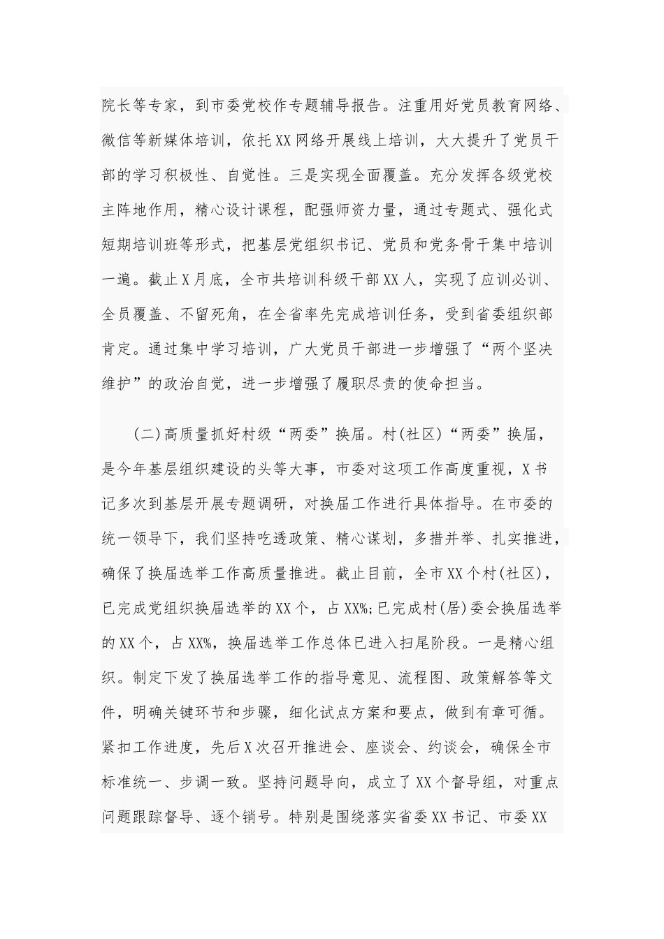 2020年党建工作情况汇报5720字范文稿.docx_第2页