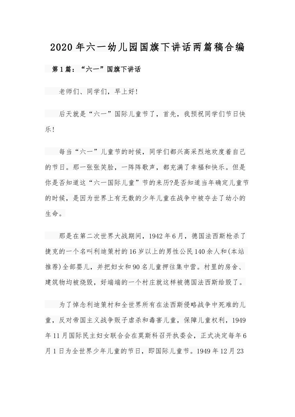 2020年六一幼儿园国旗下讲话两篇稿合编.docx_第1页