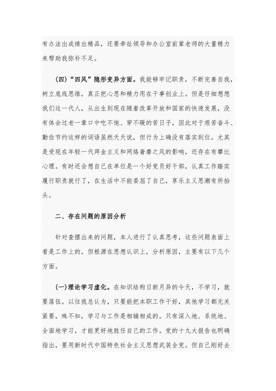 2020年某干部作风问题排查整改个人对照检查材料2880字文.docx_第3页
