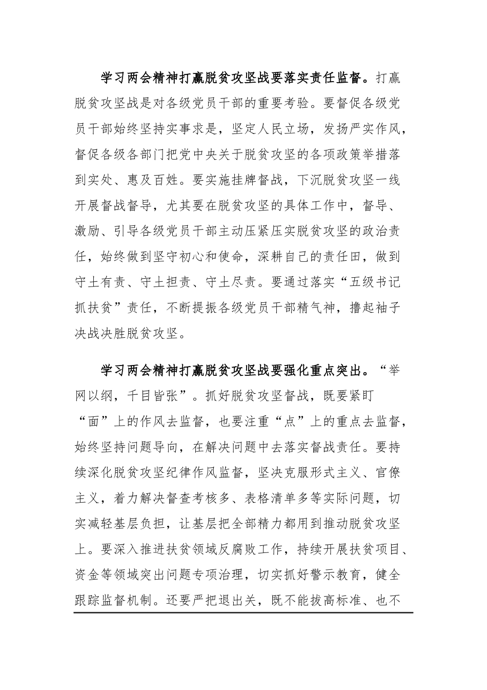 2020年学习贯彻两会精神心得体会五篇.docx_第2页