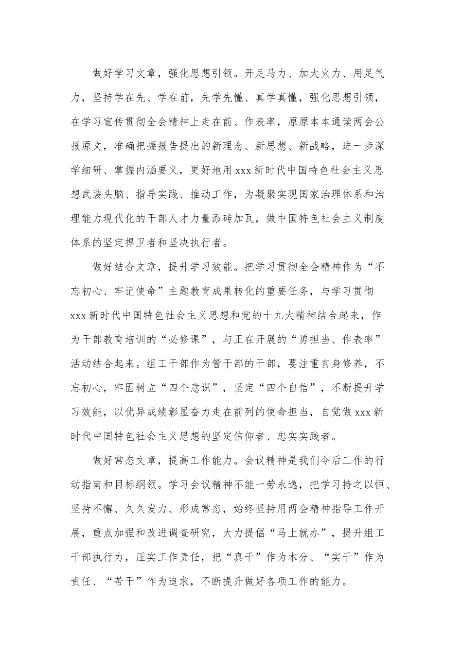 2020年的全国两会精神学习心得范文（十五篇）.docx_第3页