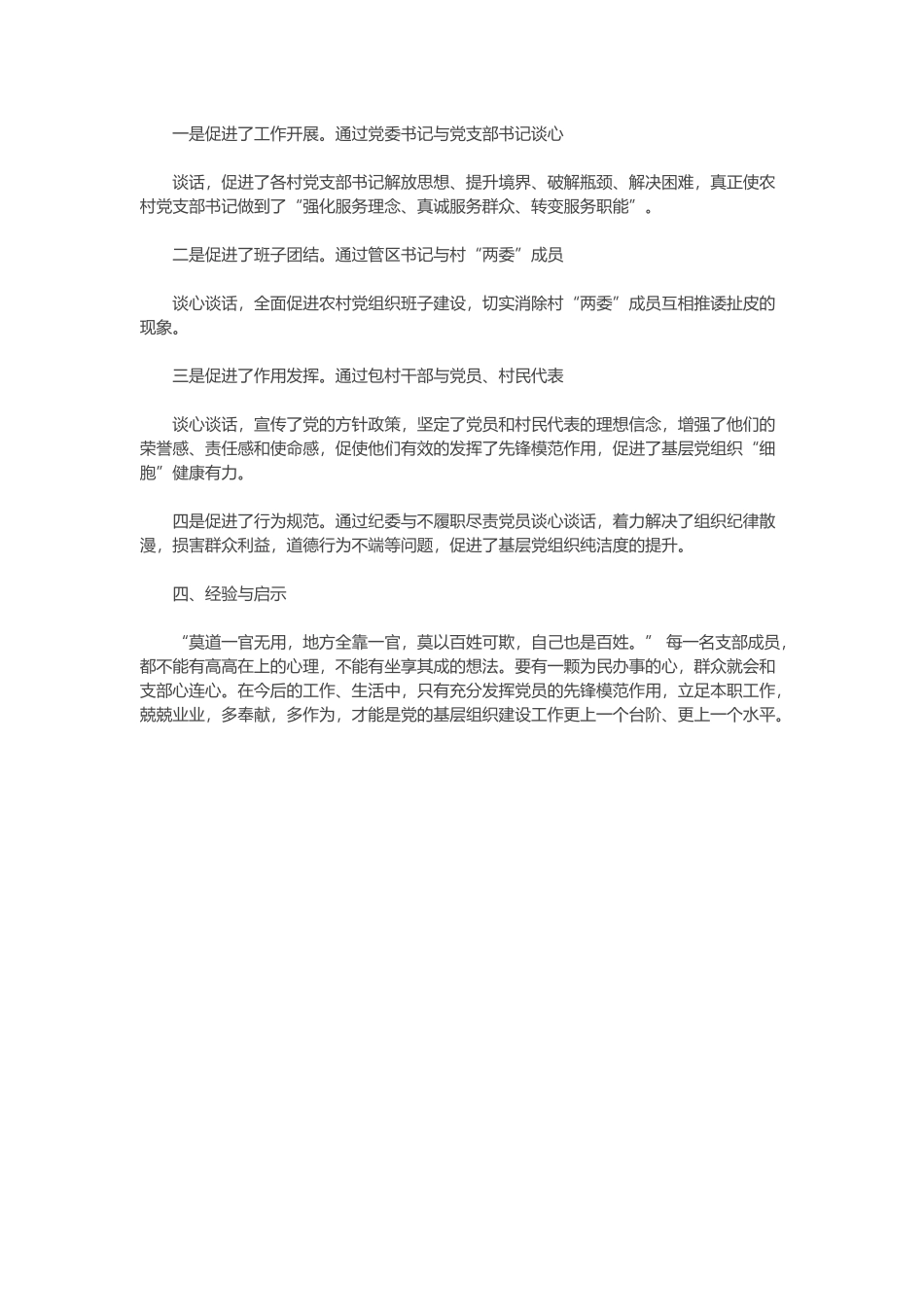 某乡镇2020年基层党建工作的典型案例范文.docx_第2页