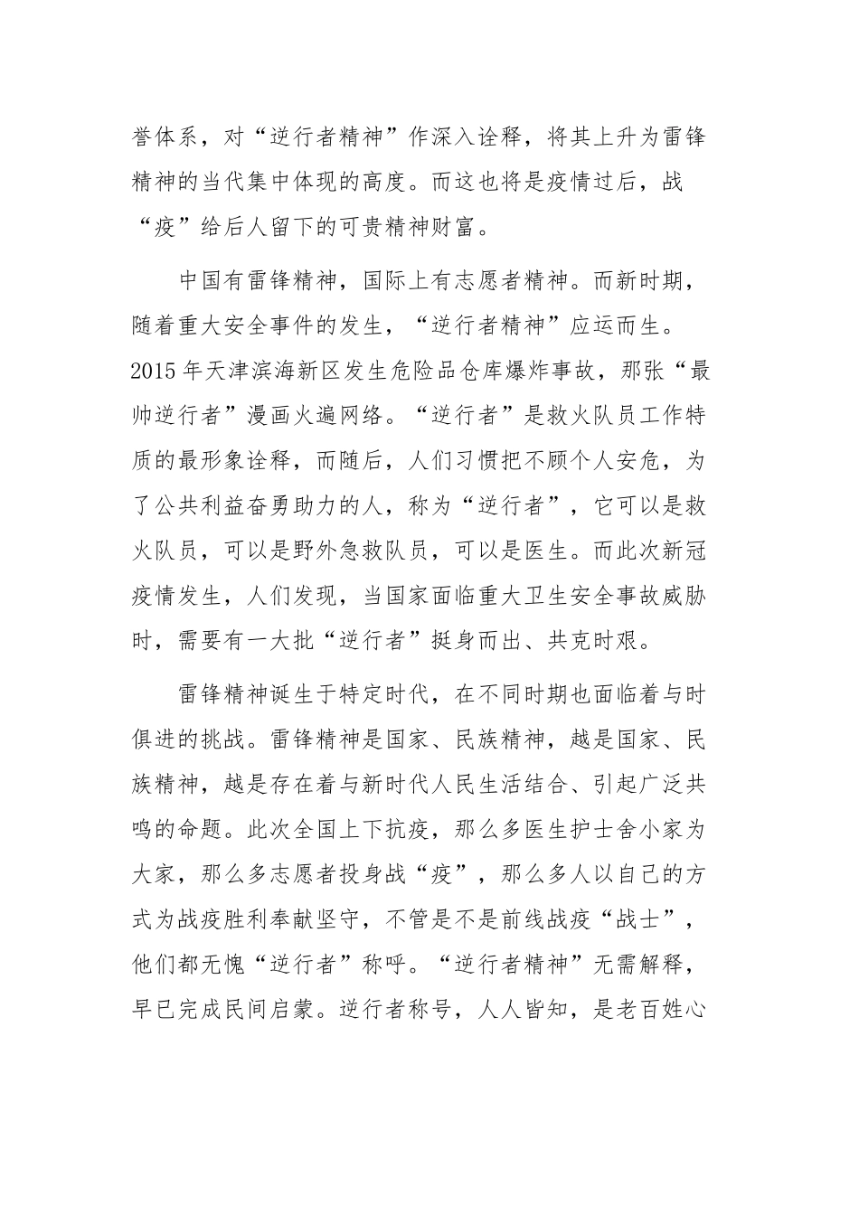 2020党员干部六稳六保工作心得总结精选四篇.docx_第2页