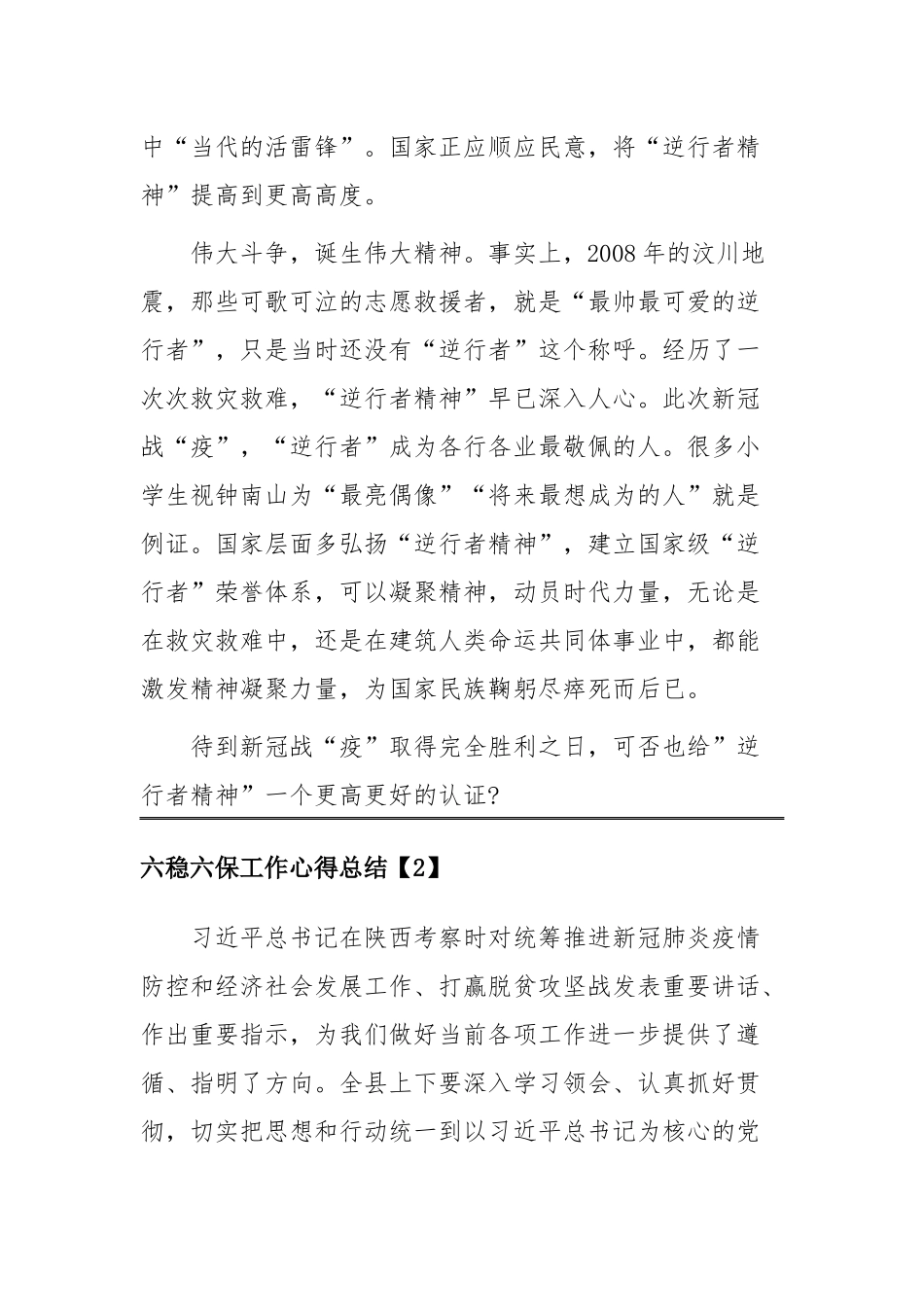 2020党员干部六稳六保工作心得总结精选四篇.docx_第3页