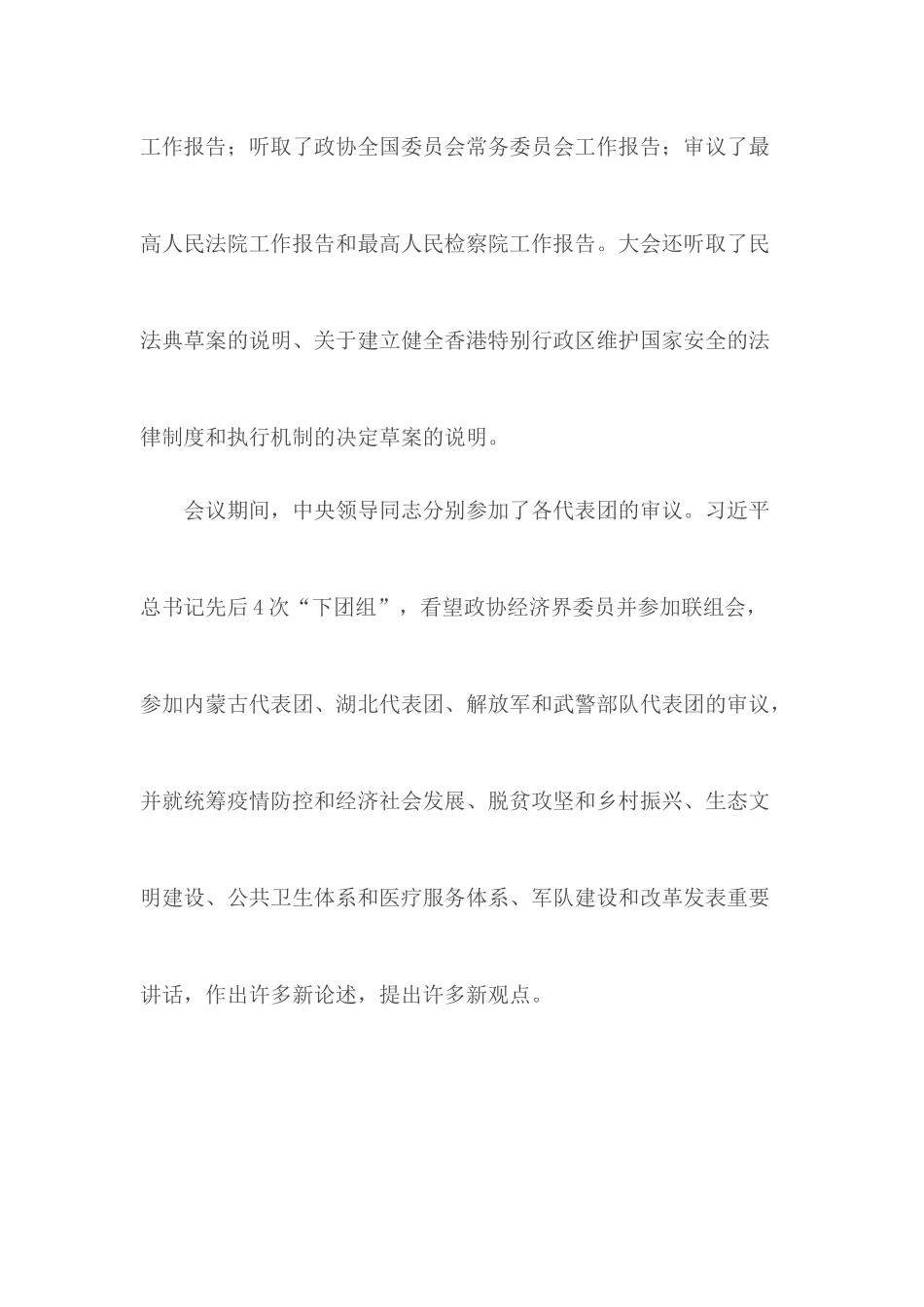“两会”精神传达学习专题会议讲话材料.docx_第3页