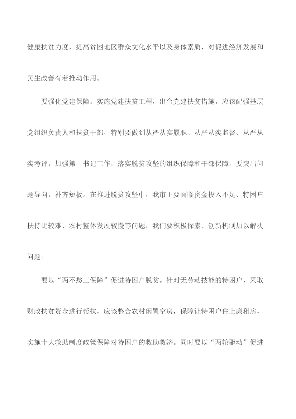2020《中国脱贫攻坚》专题纪录片观后感心得5篇.docx_第2页