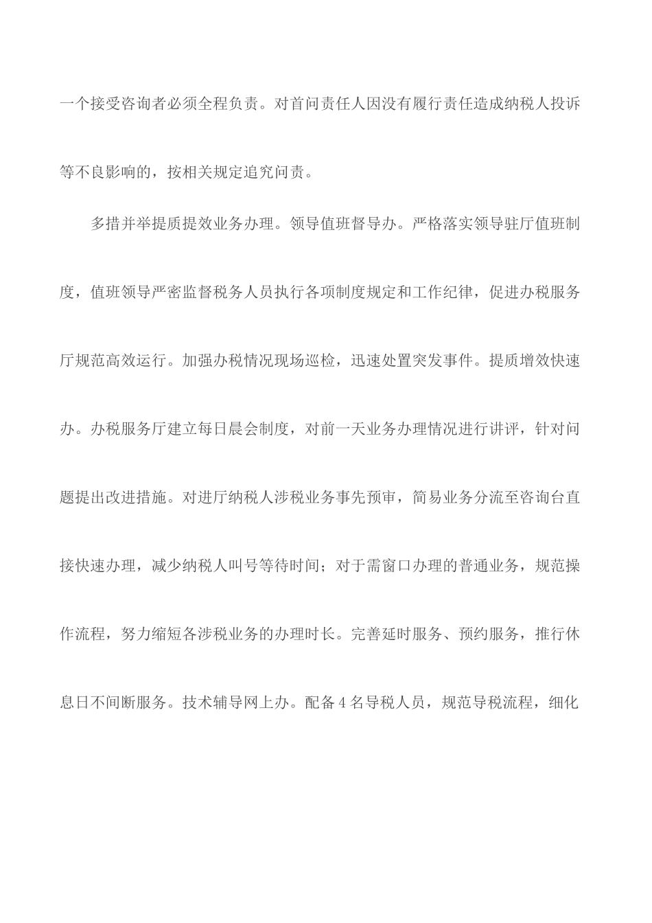 2020年税务局三创四建工作总结情况汇报打好服务便民“组合拳”.docx_第2页
