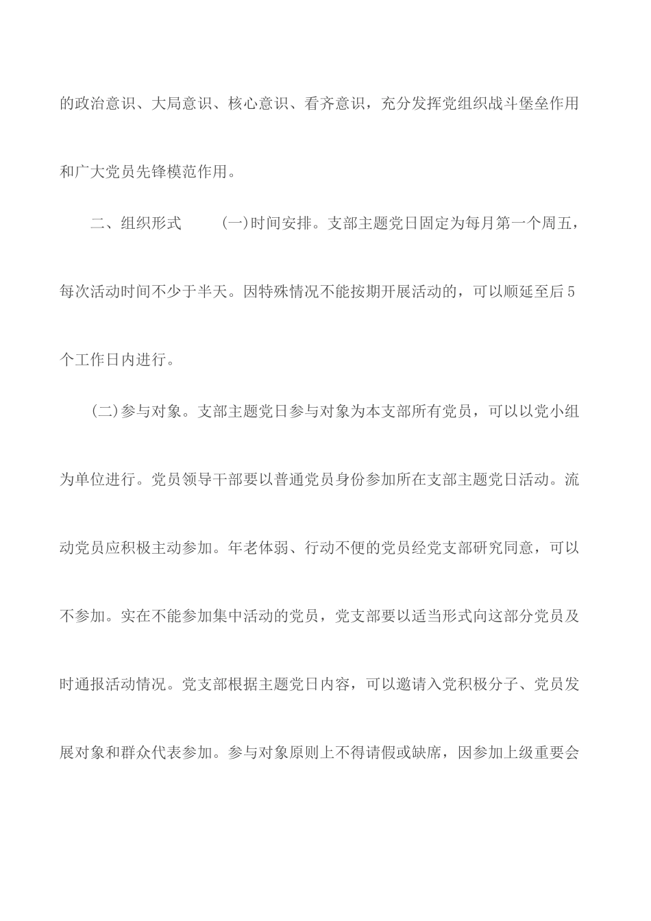 20XX年机关党支部主题党日活动方案.docx_第2页