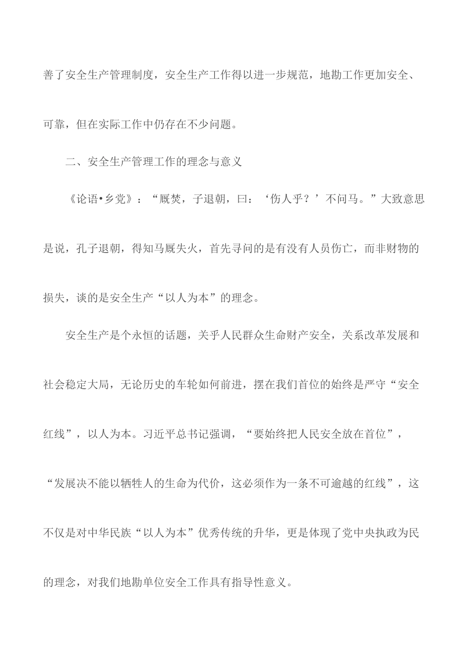 安全生产月征文精选10篇.docx_第2页