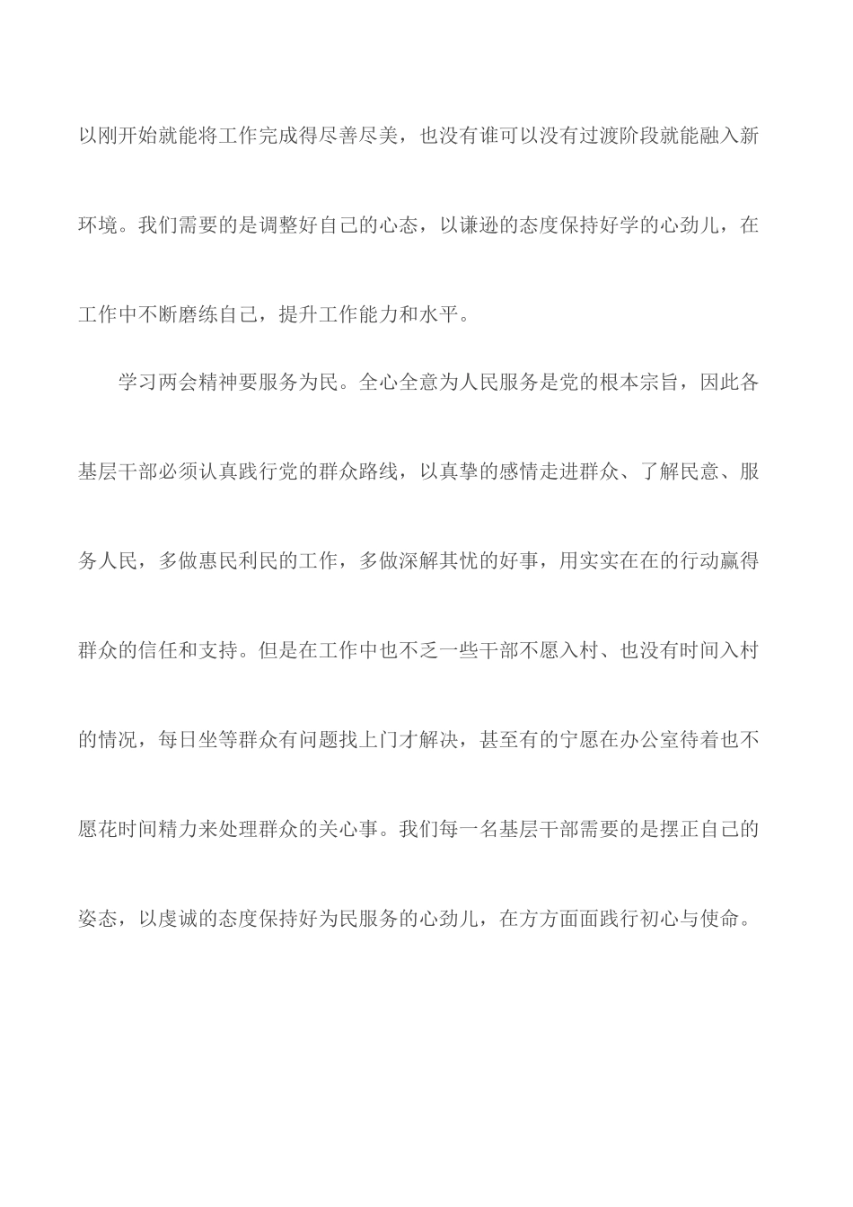2020年青年大学习第九季第三期观后感5篇.docx_第2页