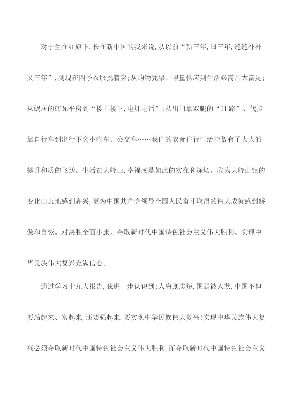 2020年脱贫攻坚工作汇报总结合集5篇.docx_第3页