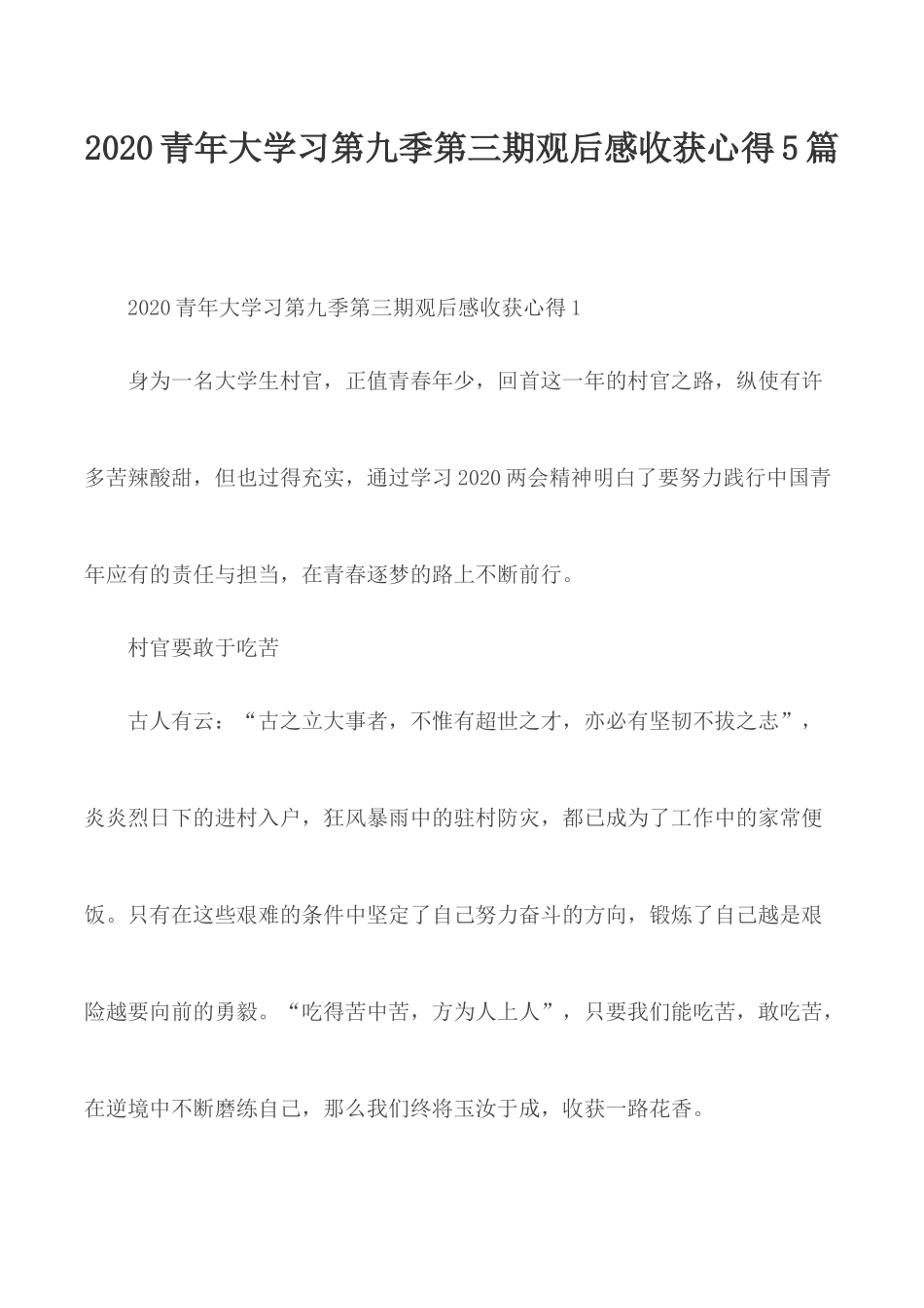 2020青年大学习第九季第三期观后感收获心得5篇.docx_第1页