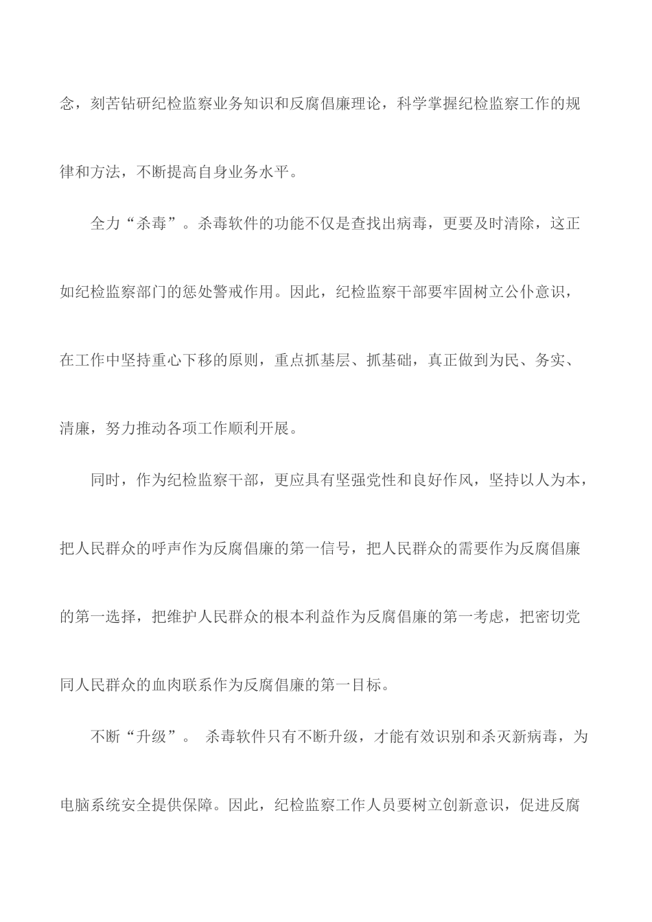 纪检工作心得体会汇编8篇.docx_第3页
