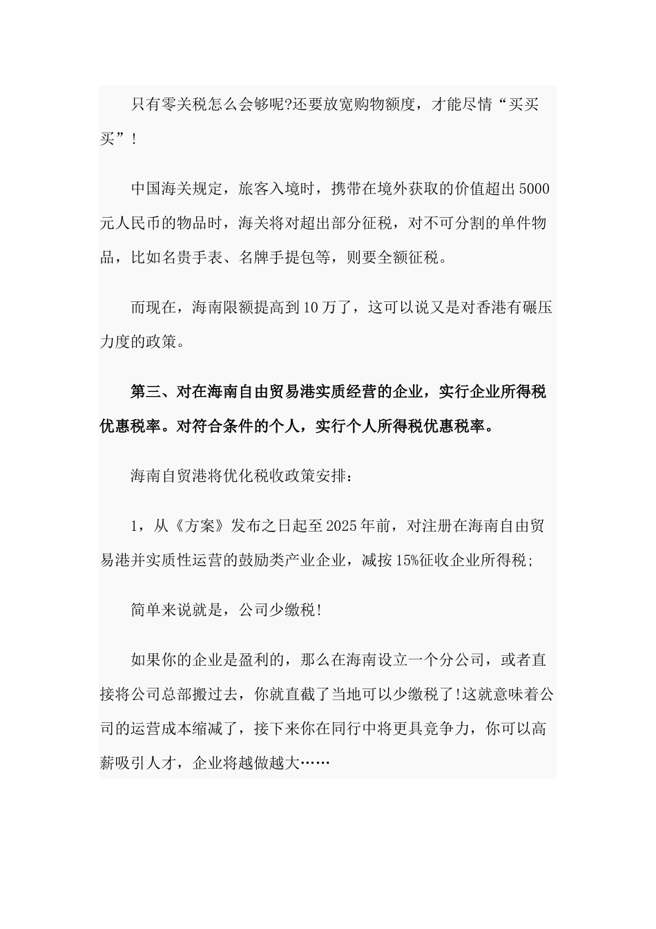 2020解读《海南自由贸易港建设总体方案》宣传材料.docx_第2页