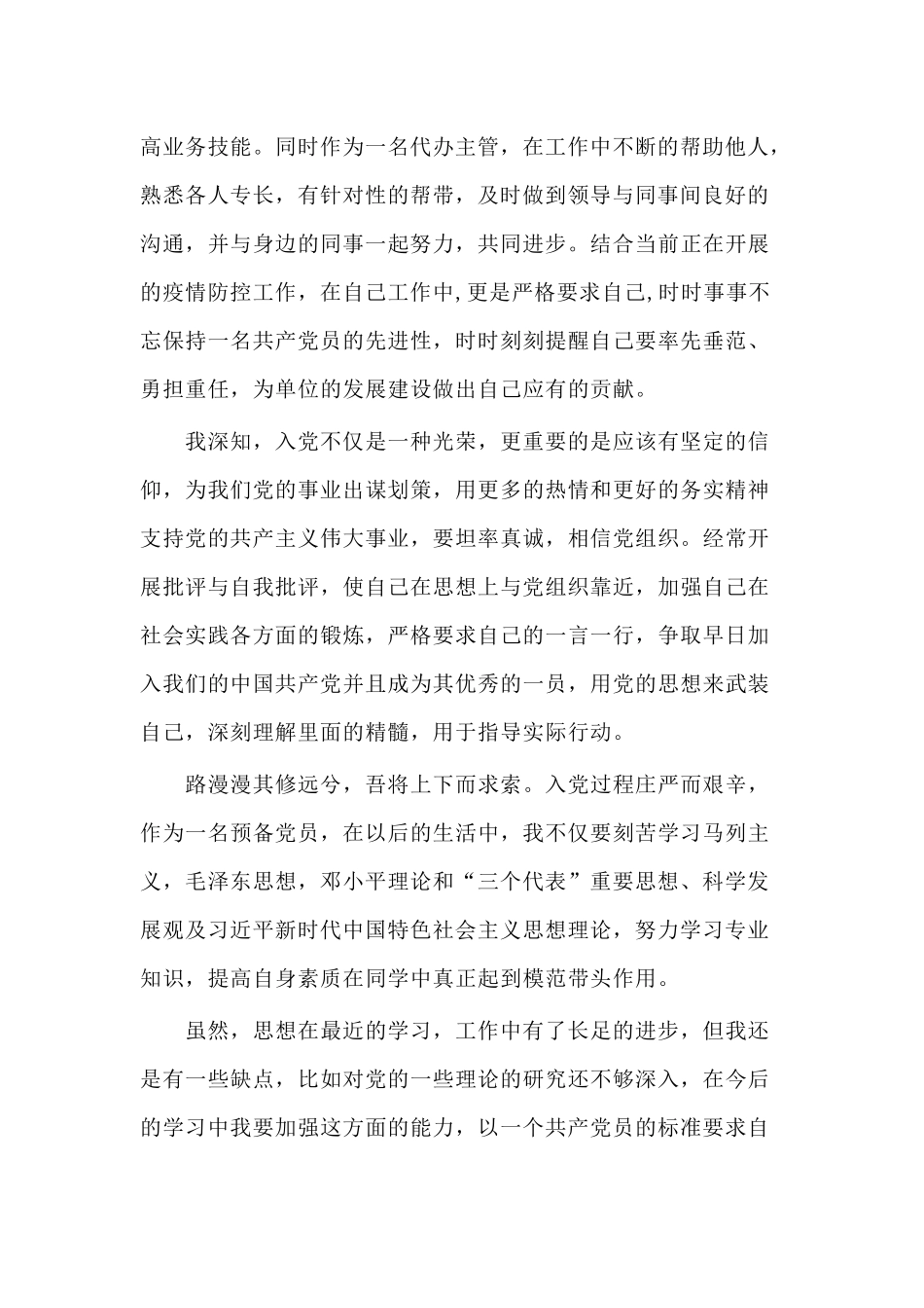 2篇通用稿思想汇报材料.docx_第2页