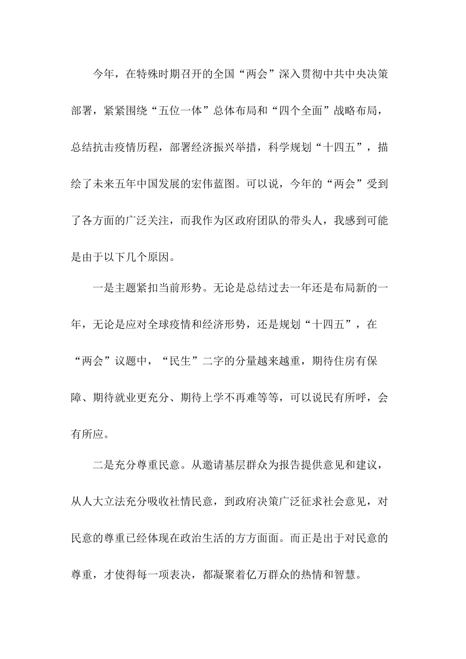 党员干部个人学习2020年全国两会精神心得体会.docx_第2页