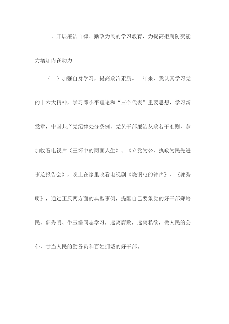 某乡党委书记廉政述职报告5篇.docx_第2页