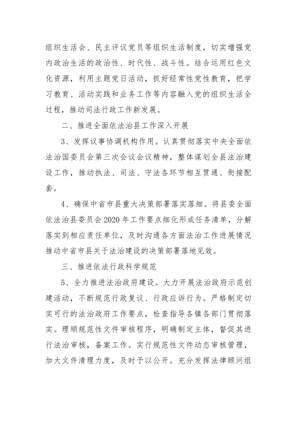 2020年司法行政工作要点计划2.docx_第2页