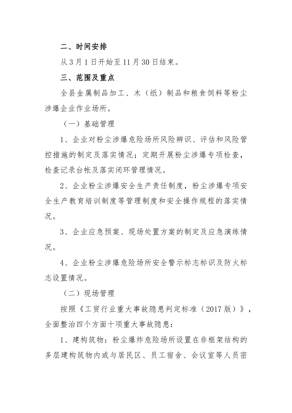 工贸行业粉尘涉爆企业安全风险专项评估整治方案.docx_第2页