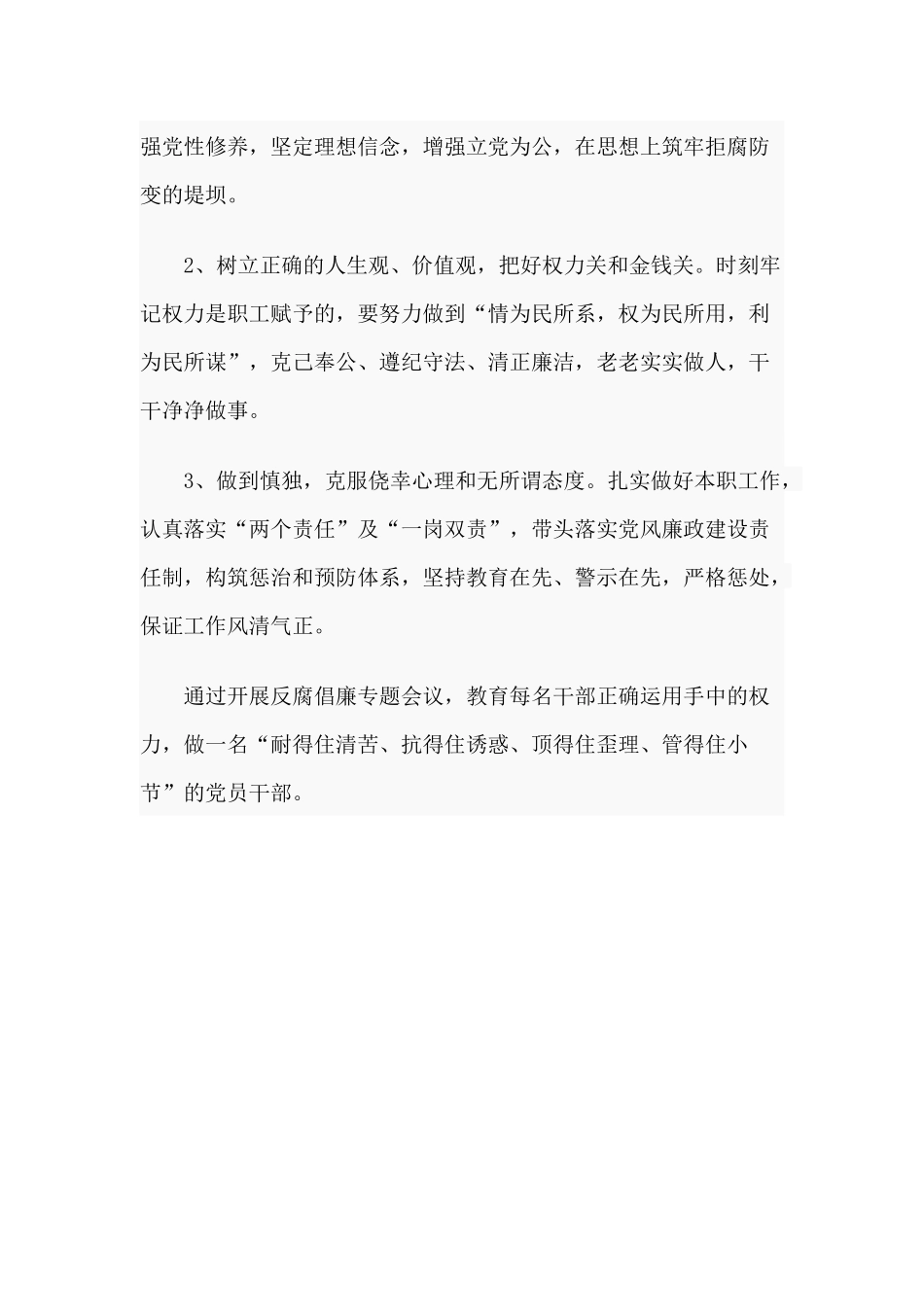 2020反腐倡廉党课材料（仅供参考）.docx_第3页
